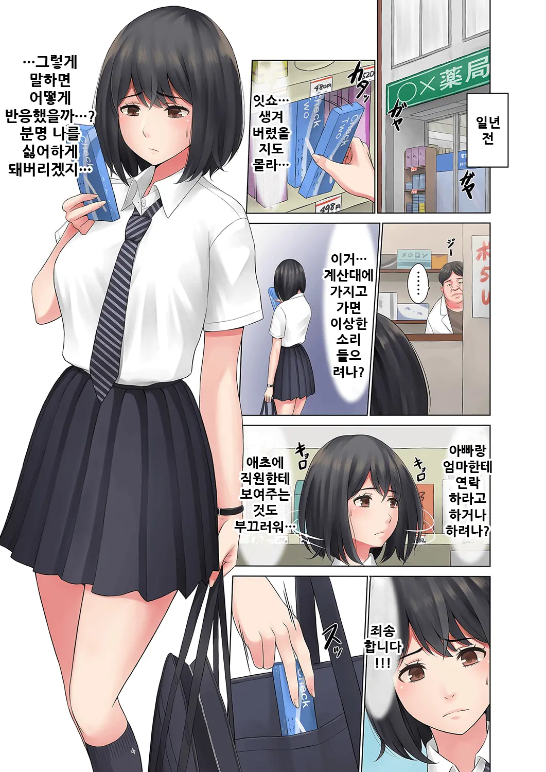 "Kimi, Naka Ni Dasarechatta No?" Ninshin Kensayaku O Manbiki Shita Kanojo No Matsuro